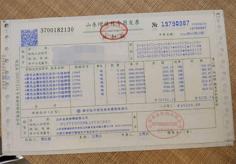 建材票